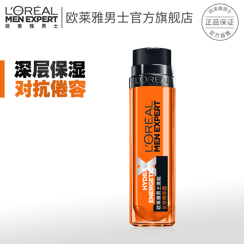 L' OREAL L'Oreal man Long Moisture replenishment skin cream Essence Cosmetics 50ml quality goodsin the Skin Care/Body/Essential oils , Men Care (New) , Men Face Serum category - from Buy2taobao.com to provide professional Taobao agent buy service