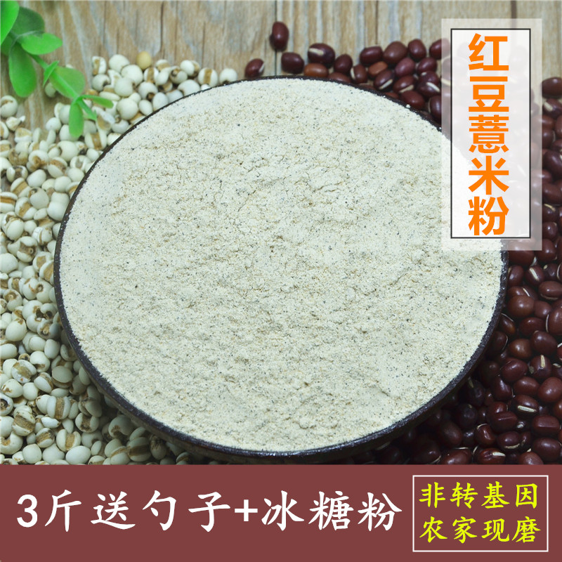 现磨纯红豆薏米粉熟 薏仁粉 天然早餐代餐粉五谷杂粮500g在类目 咖啡/麦片/冲饮, 天然粉粉食品中 - 来自Buy2taobao.com提供专业的淘宝代购服务