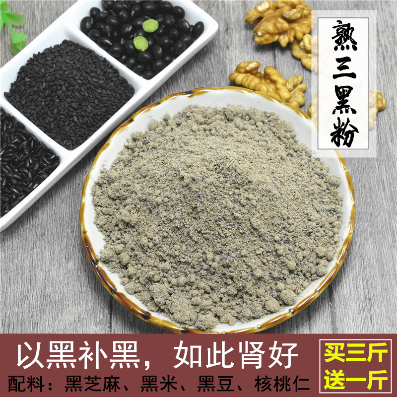 买3送1 熟三黑粉 无糖核桃黑豆黑米黑芝麻组合粉肾好头发好500g|ruв категории кофе/хлопья/напиток, натуральный порошок питание - от Buy2taobao.com для оказания профессиональной услуги покупки агента Taobao