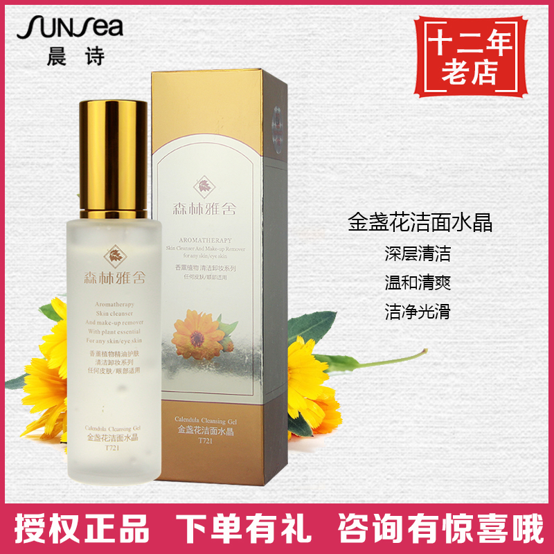 T721正品森林雅舍金盏花洁面水晶100ml 雅诺芳妮/爱雪伦诗/圣芳华在类目 美容护肤/美体/精油, 洁面中 - 来自Buy2taobao.com提供专业的淘宝代购服务