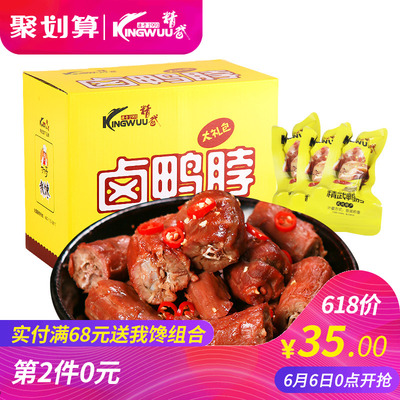 【第2件0元】精武鸭脖麻辣鸭脖颗粒盒装鸭脖子500g 卤味零食礼包