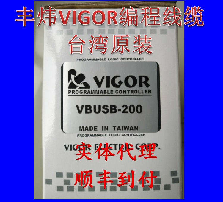 台湾原装VIGOR丰炜PLC编程电缆/下载线 VBUSB-200带芯片带屏蔽在类目 3C数码配件, 电子元器件市场, 线材/线类, 转接线中 - 来自Buy2taobao.com提供专业的淘宝代购服务