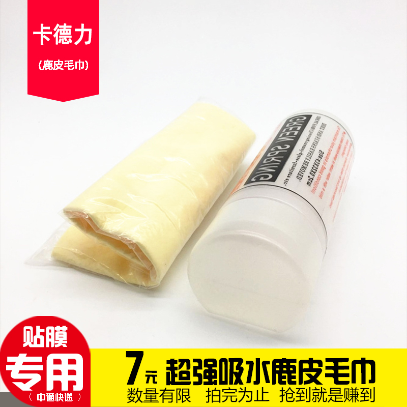 Car wash towel Cleaning towel Chamois Towel cleaning Cartridges Super water uptake Car cleaning suppliesin the Car/Articles/Fitting/Refit , Car cleaning supplies/Cleaning Tools , Cleaning towel category - from Buy2taobao.com to provide professional Taobao agent buy service