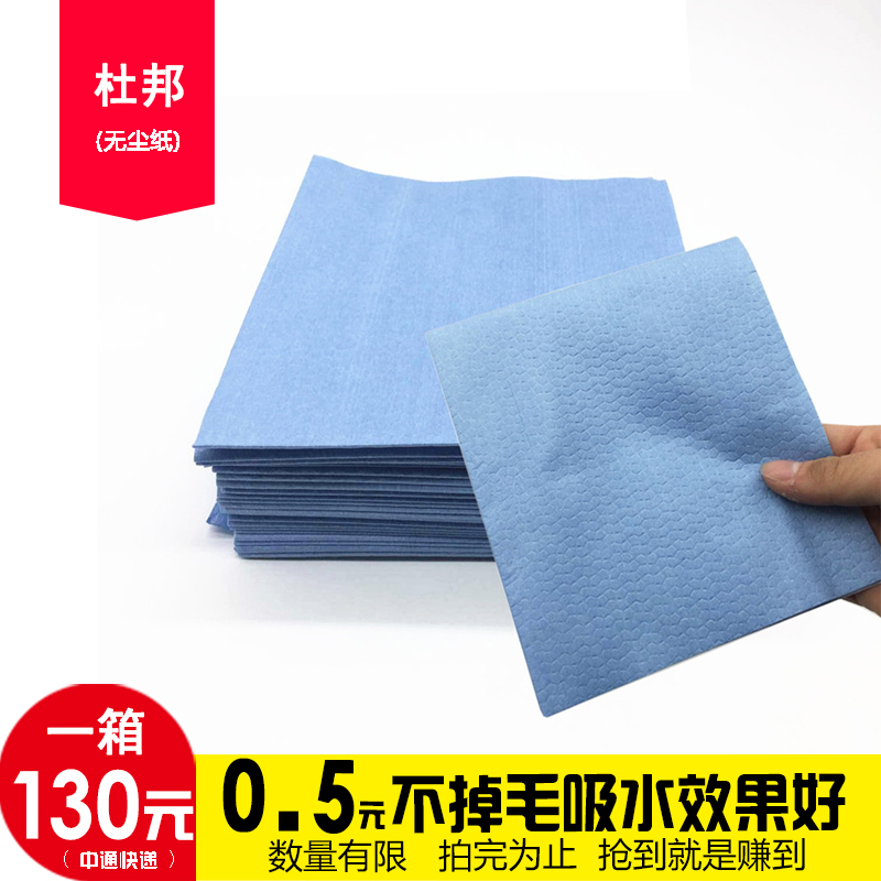 杜邦汽車貼膜工具多功能無塵紙擦拭紙 杜邦無塵紙無紡布 擦玻璃在類目 汽車/用品/配件/改裝, 車用清洗用品/清洗工具, 擦車巾中 - 來自Buy2taobao.com提供專業的淘寶代購服務