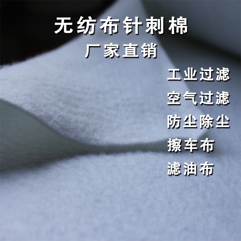 2MM无纺布针刺棉空气污水机油过滤不织布工业滤布擦机揩车揩油布|msdalam kategori rumah Fabrik, Langsir dan aksesori langsir, aksesori aksesori, Bukan tenunan - dari Buy2taobao.com untuk memberikan perkhidmatan ejen Taobao profesional membeli