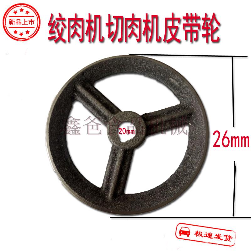 厂家直销商用电动不锈钢多功能绞肉机配件双槽皮带轮大小盘皮带轮在类目 厨房/烹饪用具, 厨用小工具/厨房储物, 绞肉机/碎肉宝中 - 来自Buy2taobao.com提供专业的淘宝代购服务