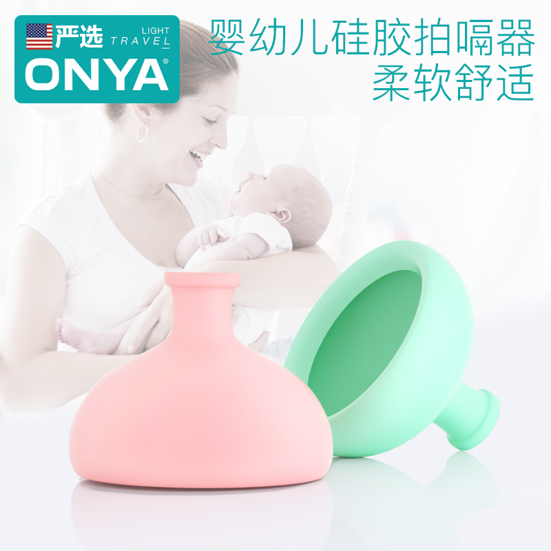 新生儿婴儿童婴幼儿拍嗝打嗝拍痰器宝宝硅胶拍隔拍背器神器防胀气|msdalam kategori lampin/Xihu/makan/push pelarik, penggunting rambut/Gunting kuku/Termometer dan barang-barang kecil yang lain penjagaan harian, penyedut hidung - dari Buy2taobao.com untuk memberikan perkhidmatan ejen Taobao profesional membeli