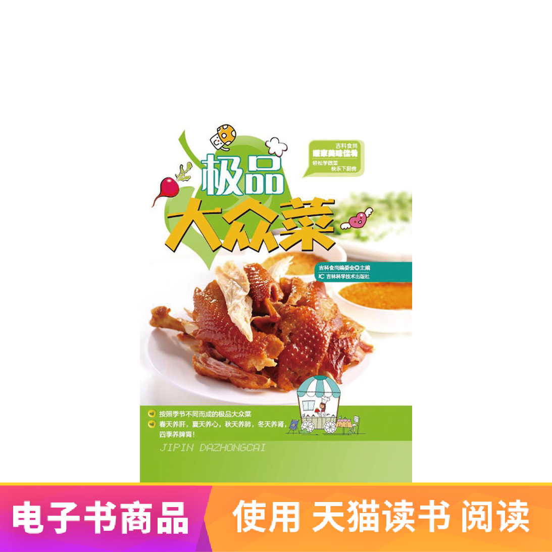 [EBook Gourmet cuisinein the Digital Reading, Publications EBook, Children's books/Supplementary, China Children literature category - from Buy2taobao.com to provide professional Taobao agent buy service