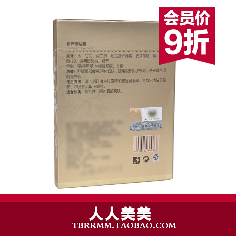 NEW sakora樱花眼护C008养护眼贴膜眼部综合眼膜贴膜细纹补水亮肤在类目 美容护肤/美体/精油, 眼部护理(新), 眼膜中 - 来自Buy2taobao.com提供专业的淘宝代购服务