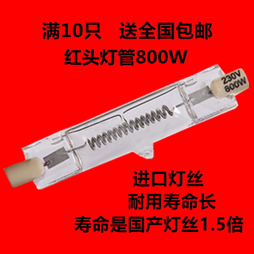 爆款!800W红头灯灯泡 摄影摄像柔光红头灯管 优质钨丝红头灯泡在类目 3C数码配件, 单反/单电相机配件, 影棚设备, 影室灯中 - 来自Buy2taobao.com提供专业的淘宝代购服务