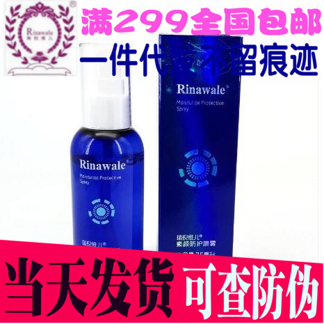 天津康婷瑞倪维儿素颜防护喷雾 多重护肤精粹防护同时深度滋养|ruв категории Средства для ухода за собой, уход за телом (новый), распылитель - от Buy2taobao.com для оказания профессиональной услуги покупки агента Taobao