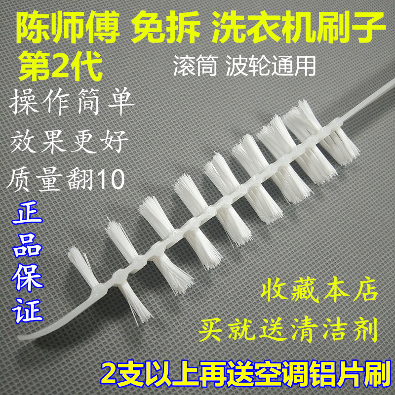 二代洗衣機刷子滾筒波輪正品陳師傅洗內筒壁清潔刷家電清洗長毛刷在類目 家庭/個人清潔工具, 家務/地板清潔用具, 刷子, 其它中 - 來自Buy2taobao.com提供專業的淘寶代購服務