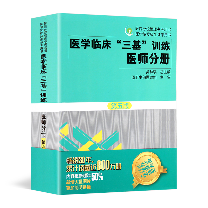 Genuine 2018 Clinical Basic training physician Sub-volume 5 Three Basic Books physician Clinical book Hunan Science and technology press whole country Medical matters personnel Check Hospital Service examinationin the Books/Magazine/Newspaper , Medical Health , Medical Other category - from Buy2taobao.com to provide professional Taobao agent buy service