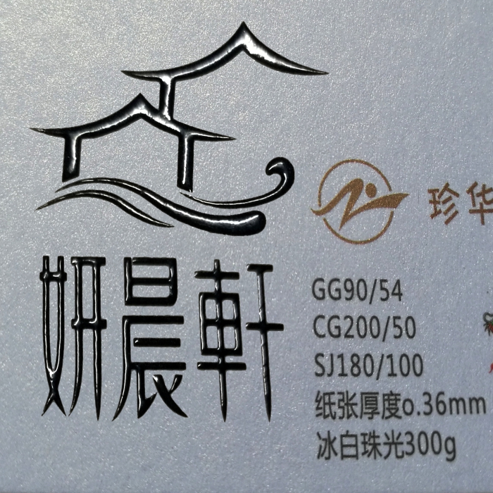 特种名片印刷艺术纸冰白珠光卡名片凸字凸多色高档珠光纸艺术纸|ruв категории электронный словарь/электрический бумажных книг/канцелярские принадлежности, полиграфической продукции, визитная карточка - от Buy2taobao.com для оказания профессиональной услуги покупки агента Taobao