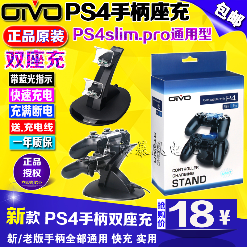 包邮 OIVO正品原装 PS4手柄座充PS4slim蓝光双充ps4PRO手柄充电器|msdalam kategori permainan video/Fitting/permainan/Raiders, PS hos aksesori khas, pengecas - dari Buy2taobao.com untuk memberikan perkhidmatan ejen Taobao profesional membeli