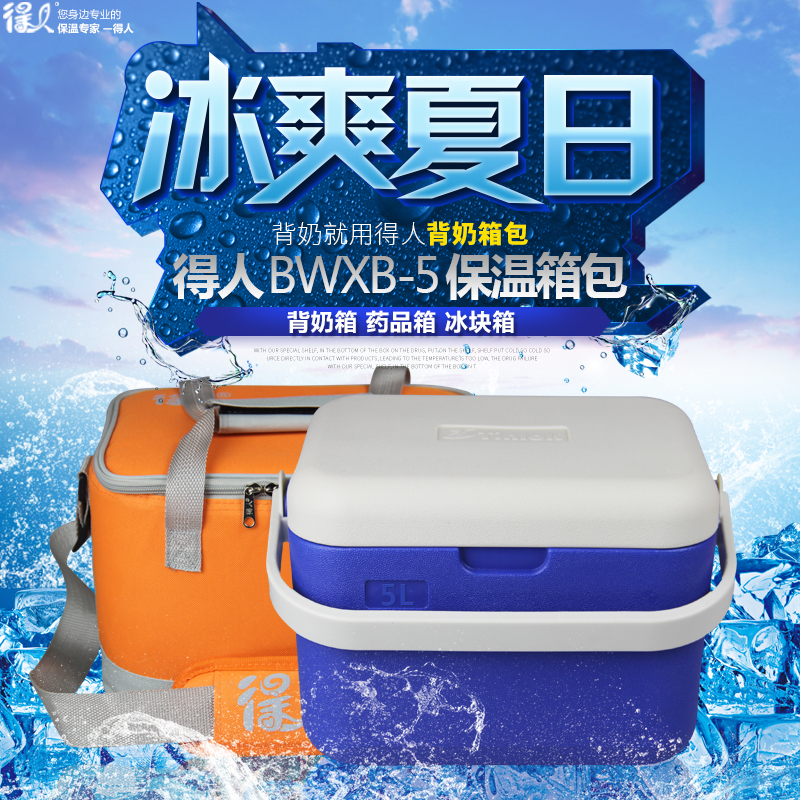 得人保温箱保温包背奶包冰包母乳保鲜疫苗冷藏箱胰岛素药品保冷箱|msdalam kategori luar/Mountaineer/Camping/Aksesori perjalanan, dapur/pinggan mangkuk/bekalan barbeku berkelah, pek ais/Ice Bucket, pek ais - dari Buy2taobao.com untuk memberikan perkhidmatan ejen Taobao profesional membeli