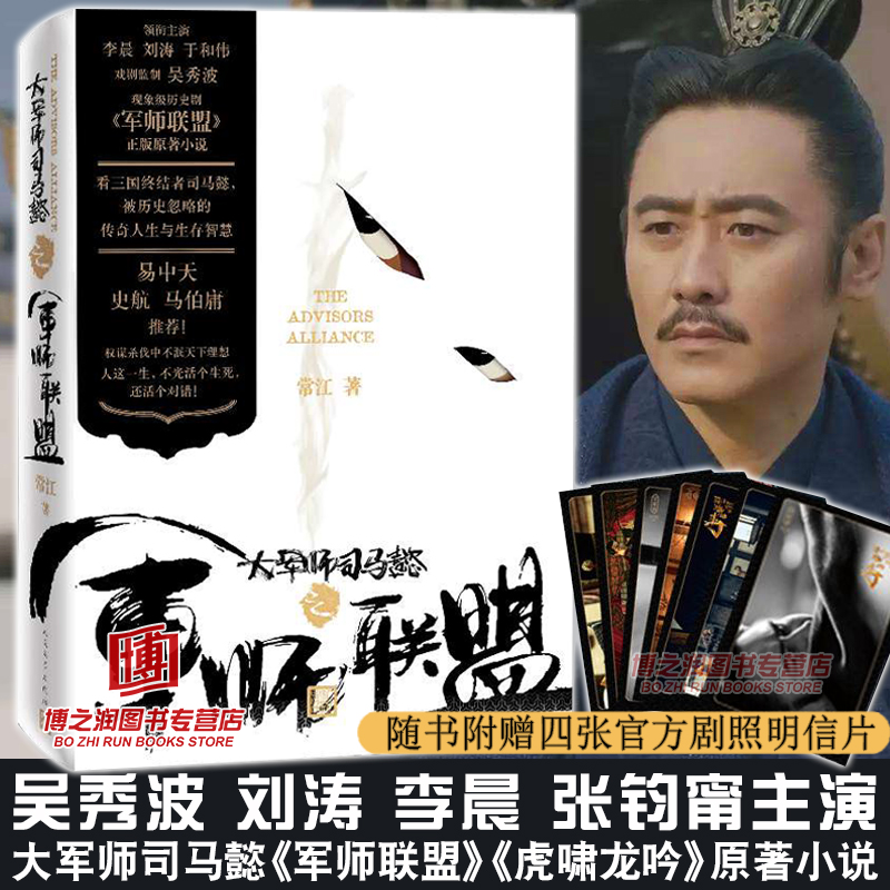 吳秀波軍事聯盟大軍師司馬懿虎嘯龍吟全集 老謀子真相書籍 曆史科普讀物 三國曆史讀物 中國古代權謀政治哲學司馬懿吃三國暢銷書籍在類目 書籍/雜誌/報紙, 文學, 文學史中 - 來自Buy2taobao.com提供專業的淘寶代購服務