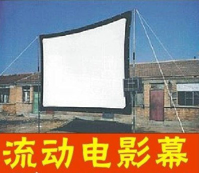 露天电影幕布 户外流动银幕100寸120寸150寸200寸300寸屏幕定做