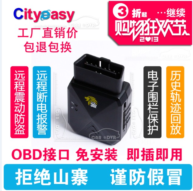 城市漫步GPS守護星302追跟蹤OBD汽車故障檢測診斷儀防丟盜定位器在類目 汽車/用品/配件/改裝, 汽車影音/車用電子/電器, 汽車電子防盜安防, 跟蹤器中 - 來自Buy2taobao.com提供專業的淘寶代購服務