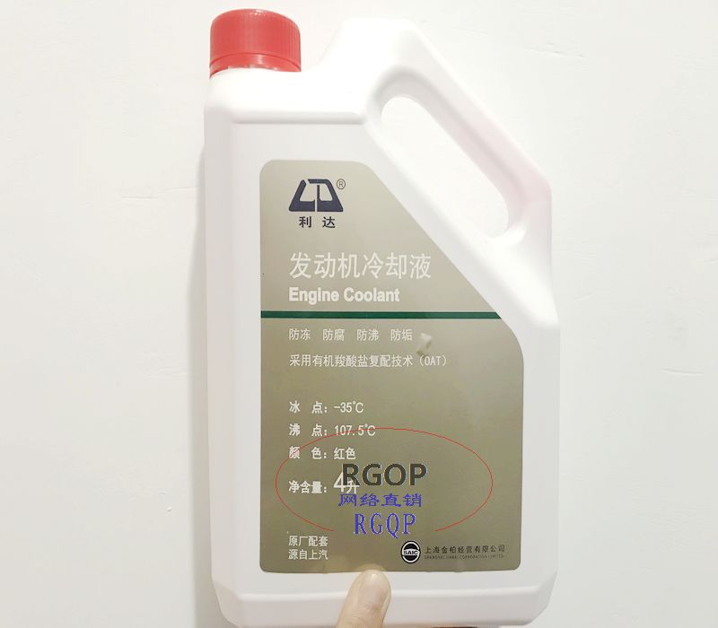 适用于 荣威RX5 550350360750W5MG5MG6MG3 GT GS冷却液 防冻液在类目 汽车/用品/配件/改装, 汽车美容/保养/维修, 汽车养护品, 防冻液中 - 来自Buy2taobao.com提供专业的淘宝代购服务
