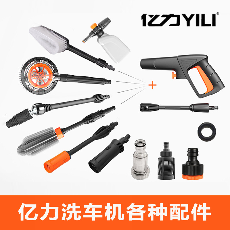 亿力洗车机配件旋转枪头泡沫壶高压毛刷自吸组件过滤螺母水枪喷头在类目 汽车/用品/配件/改装, 车用清洗用品/清洗工具, 洗车水枪中 - 来自Buy2taobao.com提供专业的淘宝代购服务
