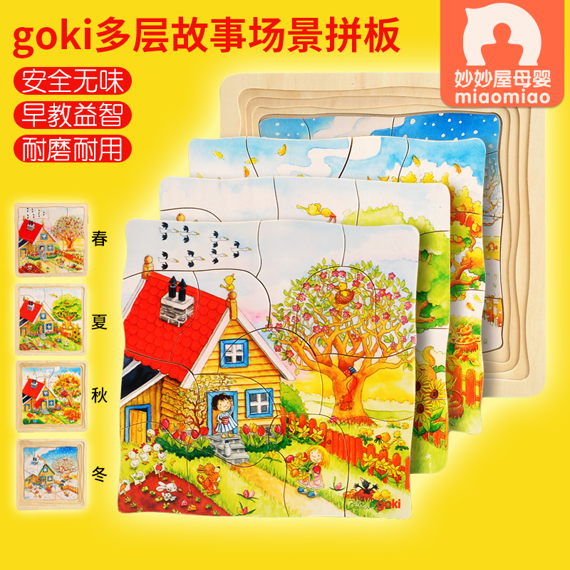 德国goki动物场景多层故事拼图拼板玩具儿童宝宝1-3-6岁益智玩具|ruв категории игрушка/коляска/головоломка/блоки/модель, бусы/головоломка/в паре/демонтаж/бить игрушки, головоломка/деревоплита - от Buy2taobao.com для оказания профессиональной услуги покупки агента Taobao