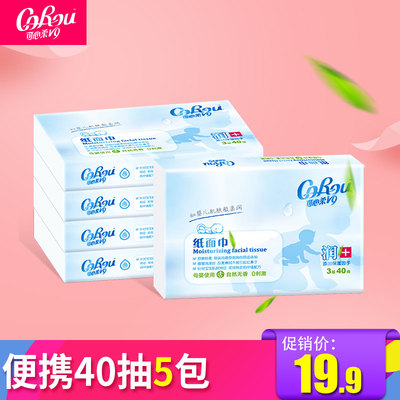 可心柔V9宝宝抽纸婴儿柔纸巾新生儿纸巾40抽5包便携装柔纸巾