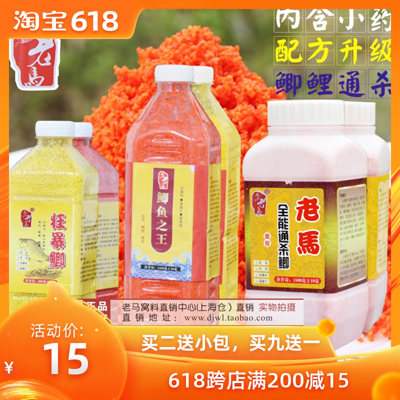 老马窝料夏季野钓黑坑鲫鱼鲤鱼底窝料草鱼饵料酒米钓鱼小药打窝米在类目 户外/登山/野营/旅行用品, 垂钓装备, 鱼饵中 - 来自Buy2taobao.com提供专业的淘宝代购服务