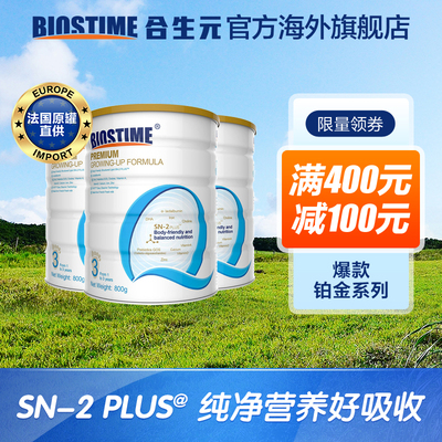 合生元BIOSTIME国际版铂金幼儿配方奶粉3段*3  800g均衡好吸收