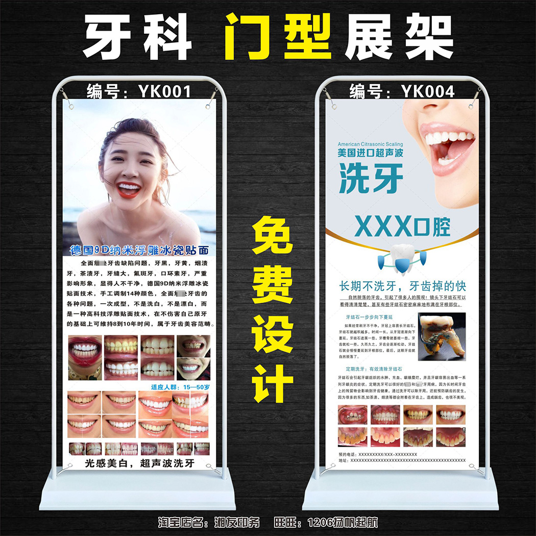 牙科口腔X展架制作牙齒矯正海報門型展架易拉寶設計印刷 XY0156在類目 商業/辦公傢俱, 城市傢俱, 信息服務設施, X展架/易拉寶中 - 來自Buy2taobao.com提供專業的淘寶代購服務
