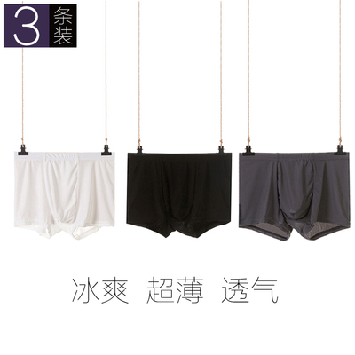 男士内裤冰丝无痕一片式平角裤夏季性感超薄网纱透明青年四角透气