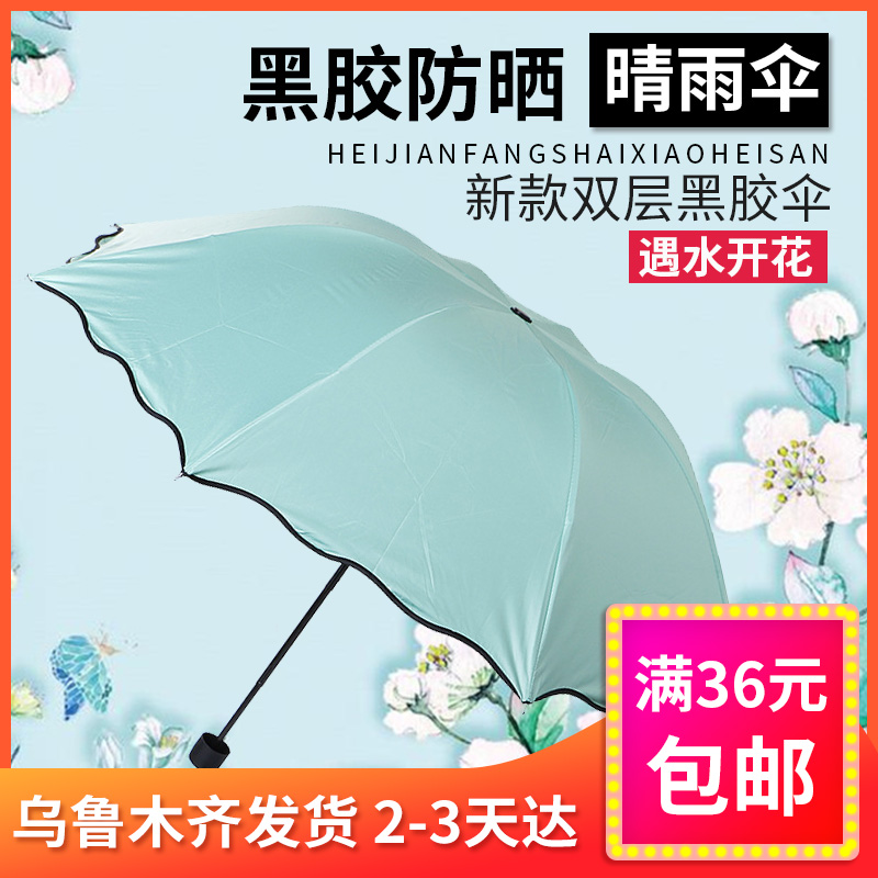 新疆百货哥荷叶边遇水开花晴雨伞 黑胶超强防紫外线遮阳伞太阳伞在类目 居家日用, 伞/雨具/防雨/防潮, 伞中 - 来自Buy2taobao.com提供专业的淘宝代购服务