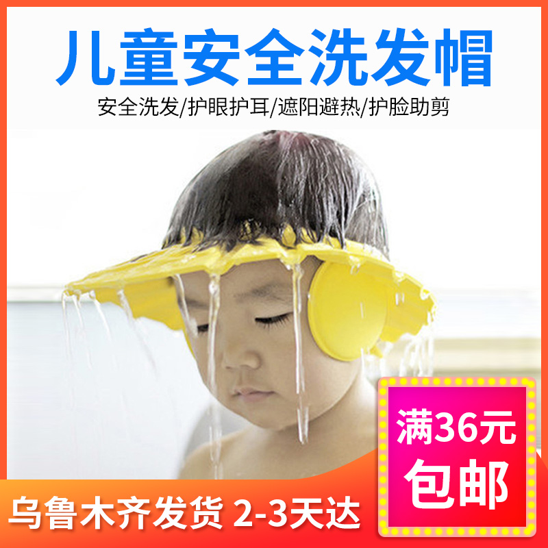新疆百货哥儿童浴帽宝宝洗澡帽洗发帽可调节洗头帽母婴用品洗头帽在类目 家庭/个人清洁工具, 个人洗护清洁用具, 浴帽中 - 来自Buy2taobao.com提供专业的淘宝代购服务