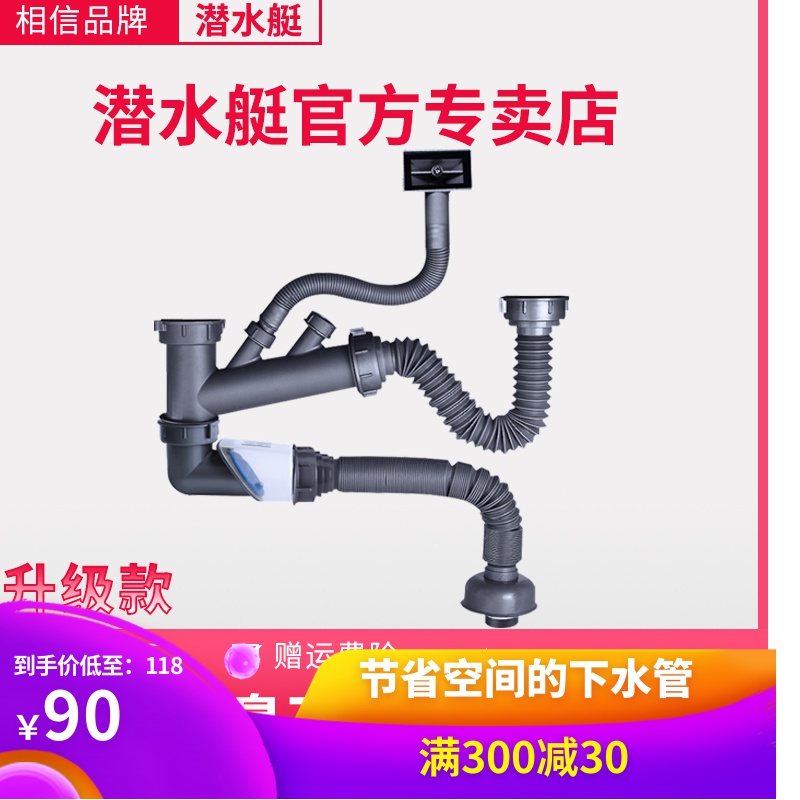 潜水艇下水厨房洗菜盆防臭下水管厨房下水器水槽下水管单双槽套装在类目 家装主材, 厨房, 水槽配件, 水槽下水器中 - 来自Buy2taobao.com提供专业的淘宝代购服务