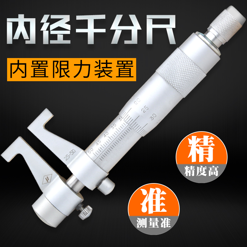 Jiangxi Province high-precision internal diameter Micrometer Bore measure Measuring Micrometer 0-25-75-100mmin the Hardware/Tool , Hand Tools , Measuring Tools , Micrometer category - from Buy2taobao.com to provide professional Taobao agent buy service