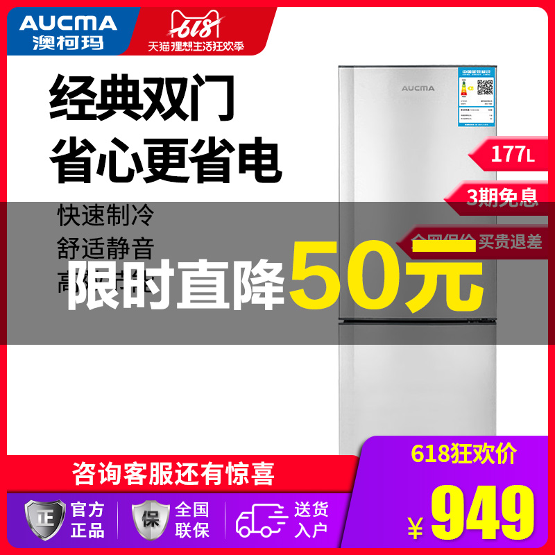 Aucma/澳柯瑪 BCD-177H 冰箱 雙開門小型 家用冷藏冷凍 電冰箱在類目 大家電, 冰箱中 - 來自Buy2taobao.com提供專業的淘寶代購服務