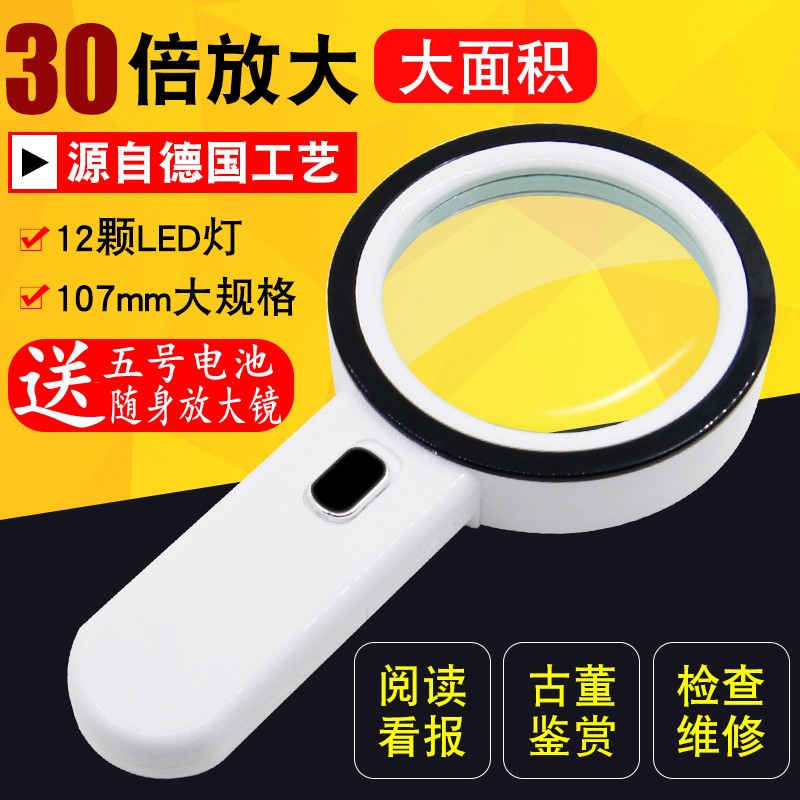 Handheld Magnifier 30 optics double-deck Lens 100mm With a high-powered 12 Pieces LED the elderly read appraisalin the Electronic Dictionary/Electronic paper book/Stationery , Drawing measurement products , Magnifier category - from Buy2taobao.com to provide professional Taobao agent buy service