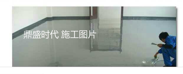 水泥地面漆 环氧树脂地坪漆 水泥渗透剂 水泥渗透剂 固化剂在类目 基础建材, 油漆, 工业漆, 环氧漆(地坪漆)中 - 来自Buy2taobao.com提供专业的淘宝代购服务