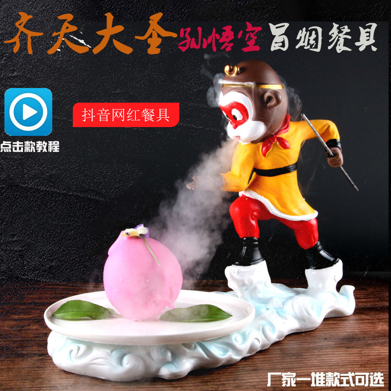 幹冰創意酒店餐具網紅壽司烤肉火鍋店西遊記主題個性特色冒煙盤子在類目 餐飲具, 餐具, 酒店餐具中 - 來自Buy2taobao.com提供專業的淘寶代購服務