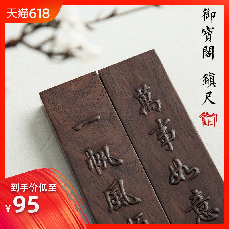 Imperial Treasure House Everything is going smoothly Black Catalpa wood Paperweight Ballast Suppress originality Clearance Chinese style student Four Treasures Chinese painting Calligraphy Wen Zhen solid wood a pair Gift box packaging Gifts Sharein the Electronic Dictionary/Electronic paper book/Stationery , Painting tools/Painted wood/Calligraphy Supplies , Paperweight category - from Buy2taobao.com to provide professional Taobao agent buy service