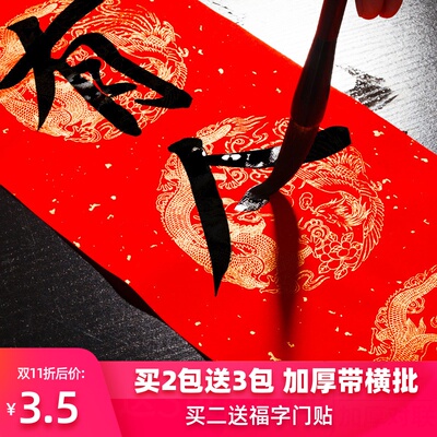 万年红对联纸空白宣纸加厚手写春联纸春节批发烫金新年书法定制七言瓦当对联专用大红描红洒金写对联用的红纸