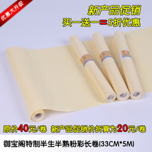 买一送一！半生熟作品用粉彩宣纸长卷33CM*5M 整张无接缝 小楷纸