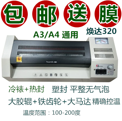 煥達A3 320 過塑機塑封機/ A3過塑機 過膠機/塑封機/多省包郵送膜在類目 辦公設備/耗材/相關服務, 包裝設備/標牌及耗材, 塑封機中 - 來自Buy2taobao.com提供專業的淘寶代購服務