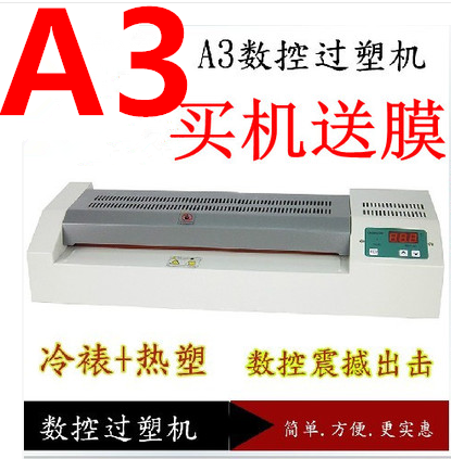 数控320照片塑封机A3封塑机 A3过塑机 本省包邮 A3 A4 过塑机在类目 办公设备/耗材/相关服务, 包装设备/标牌及耗材, 塑封机中 - 来自Buy2taobao.com提供专业的淘宝代购服务