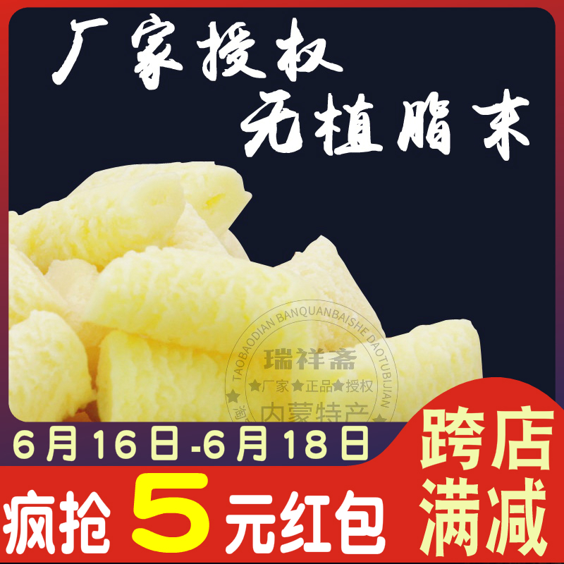 长虹奶酪 上都河草原奶滋奶干块清真儿童乳制品零食无植脂末400克在类目 零食/坚果/特产, 奶酪/乳制品/, 内蒙古奶酪中 - 来自Buy2taobao.com提供专业的淘宝代购服务