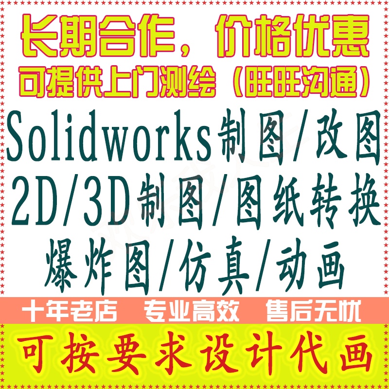 solidworks Do SW On behalf of the painted/Change plans /sw Draw SW Transition diagram /SW Drawing design /SW Modeling engineeringin the Business affairs/Design Services, Design Services, 2D/3D Draw category - from Buy2taobao.com to provide professional Taobao agent buy service