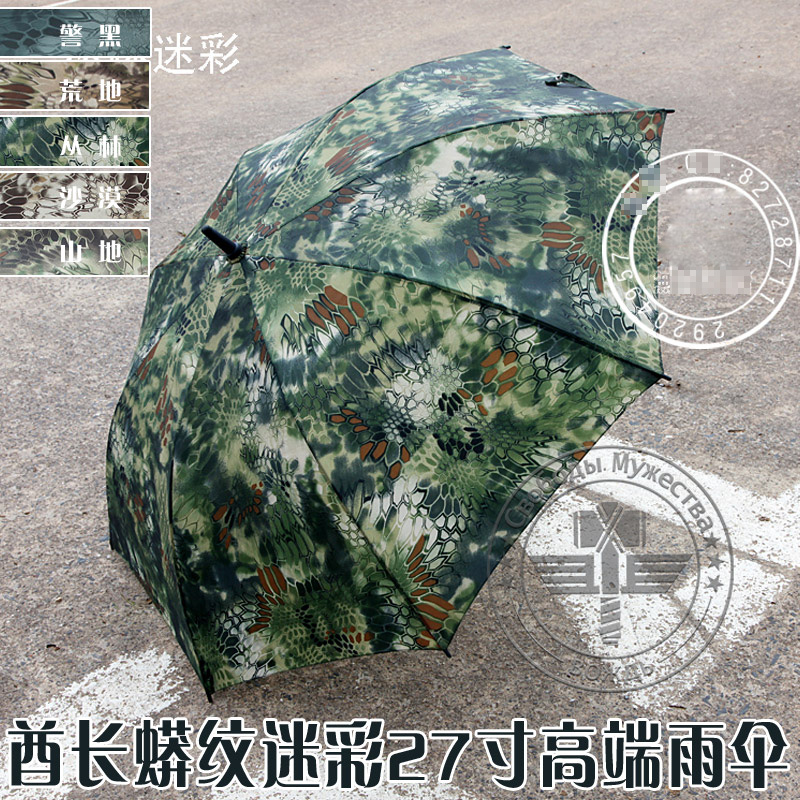 酋长正品蟒纹迷彩5色可选27寸长杆高端雨伞户外突击战术雨伞霸气在类目 户外/登山/野营/旅行用品, 垂钓装备, 钓鱼伞中 - 来自Buy2taobao.com提供专业的淘宝代购服务