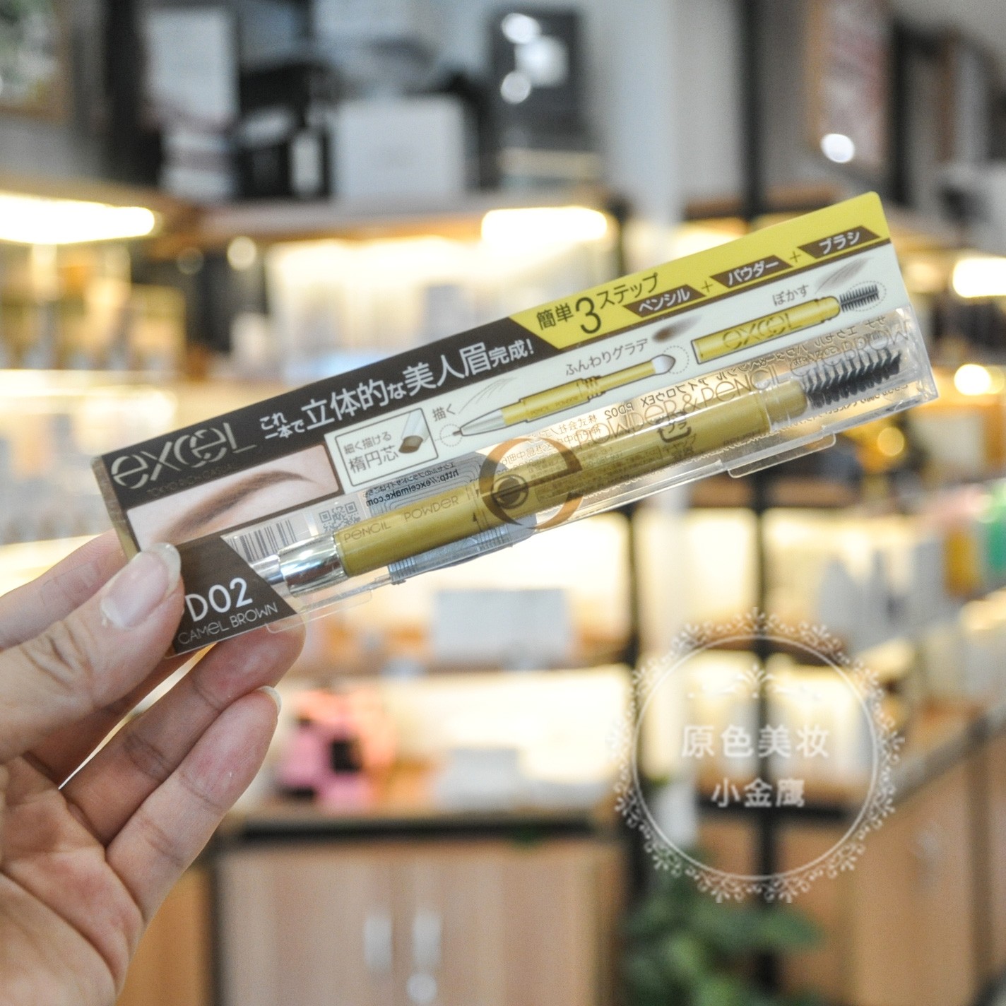 日本EXCEL旋转双头眉笔+眉粉+眉刷三合一 new 持久防水防汗在类目 彩妆/香水/美妆工具, 眉笔/眉粉/眉膏中 - 来自Buy2taobao.com提供专业的淘宝代购服务