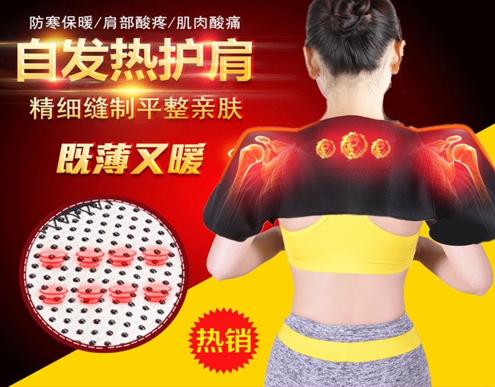 自发热护肩膀保暖坎肩 睡觉颈椎热敷防寒中老年夏季男女士在类目 个人护理/保健/按摩器材, 家用保健器材, 保健护具(护腰/膝/腿)中 - 来自Buy2taobao.com提供专业的淘宝代购服务