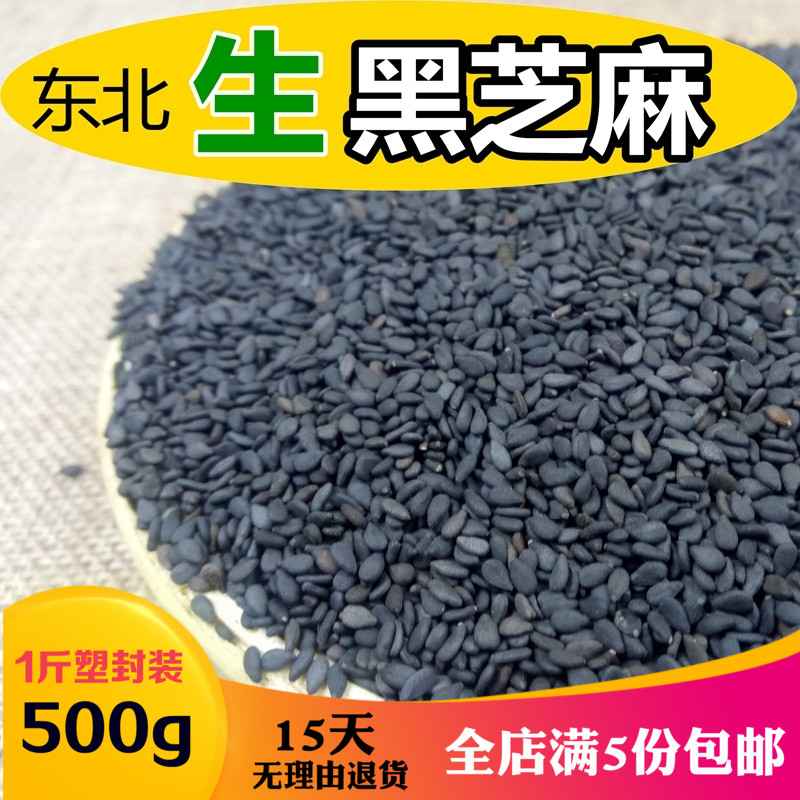Health and black sesame seeds 500g Northeast Pure natural dyeing Sediment new goods Germination Farm Production Coarse Cerealsin the Agri rice/Dried foods/Condiment , Meter/Flour/Grains , Other food category - from Buy2taobao.com to provide professional Taobao agent buy service